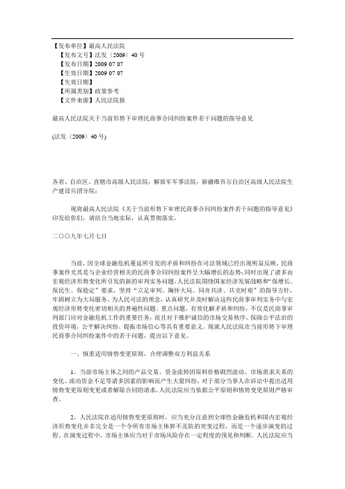 民商事合同纠纷指导意见