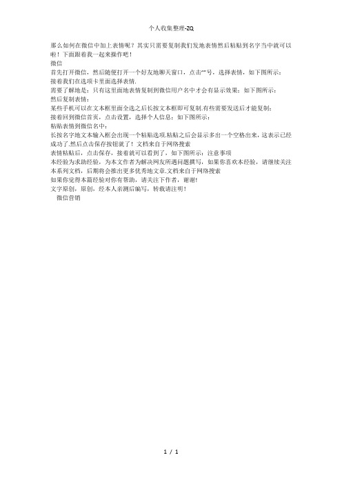 微信名字怎么加符号