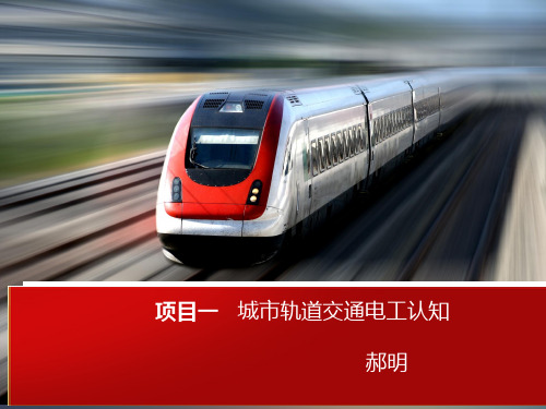 轨道交通模板ppt