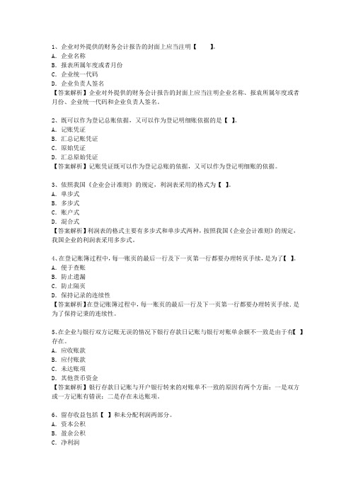 2012湖北省会计从业资格最新考试试题库(完整版)
