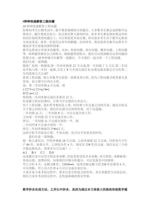 0秒钟快速解答工程问题