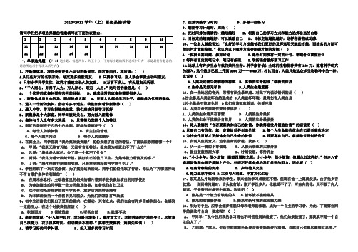 七年级上政治期中试卷及答案