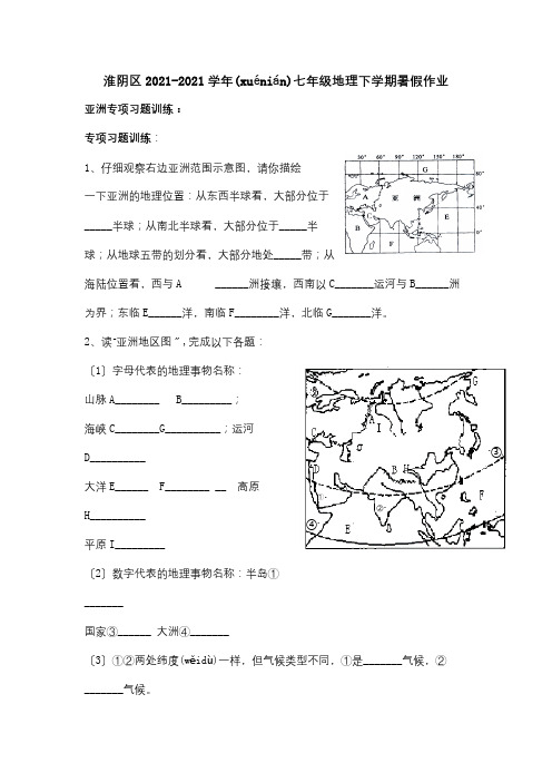 七年级地理下学期暑假作业  试题(共15页)