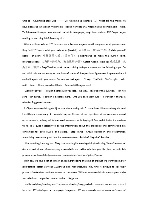 大学英语口语课件 unit 15 advertising