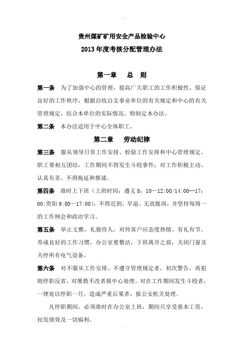2013年度考核分配管理办法