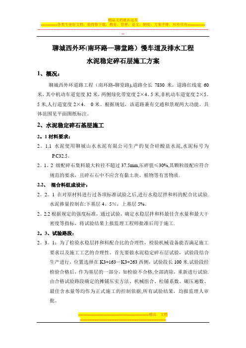 水稳层施工方案(最终版)