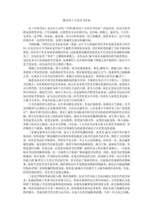 20世纪十大杰出书法家
