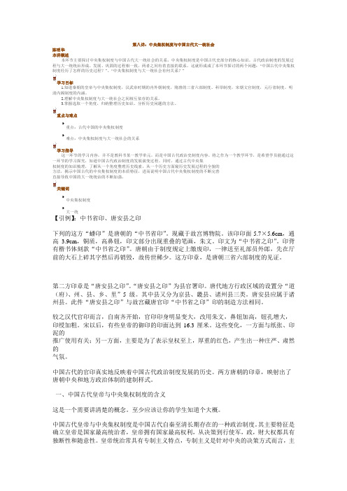 第八讲：中央集权制度与中国古代大一统社会