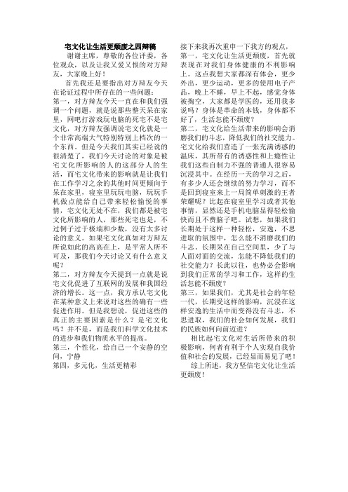 四辩稿