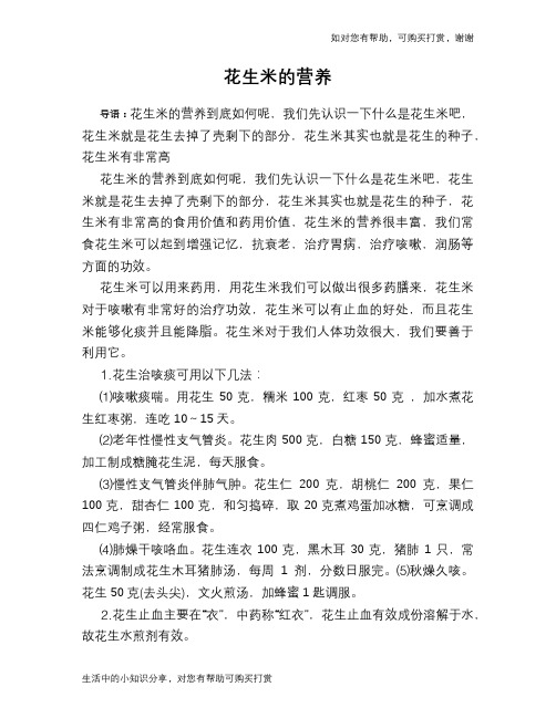 花生米的营养