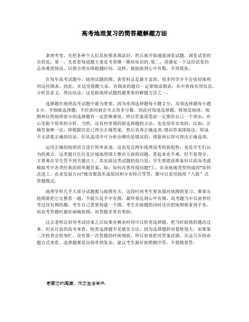 高考地理复习的简答题解题方法