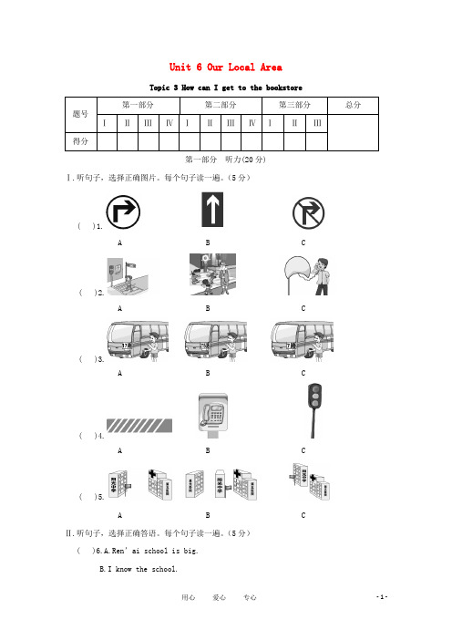 七年级英语下册 Unit6 Topic3《How can I get to the bookstore》同步练习1 仁爱