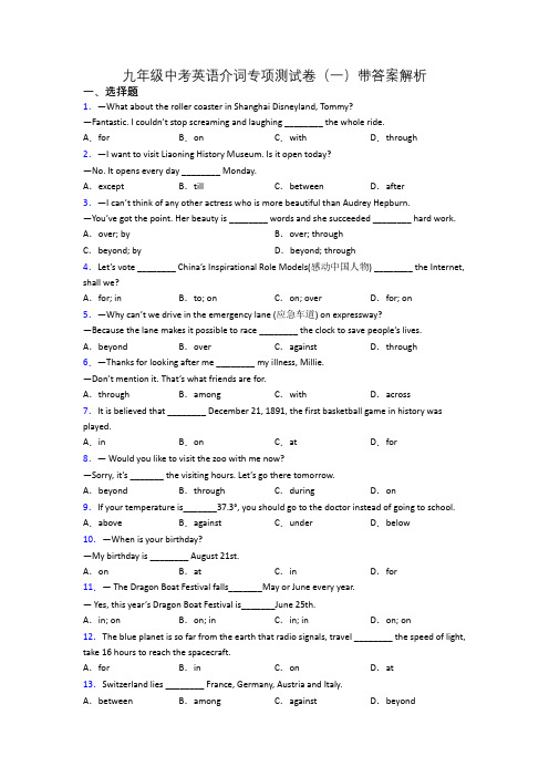 九年级中考英语介词专项测试卷(一)带答案解析