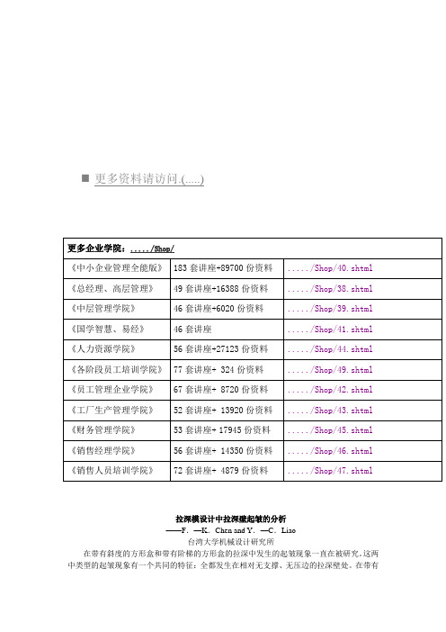 关于拉深模设计文档新中拉深壁起皱的分析