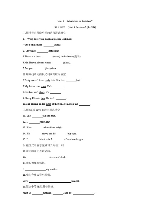 人教版七下课时练习Unit 9 Section A (1a-2d)