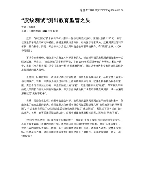 “皮纹测试”测出教育监管之失