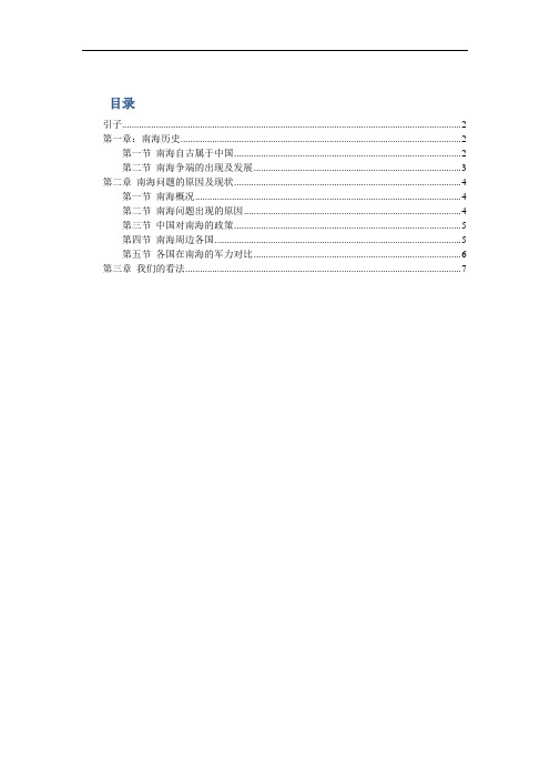 关于中国南海主权问题研究