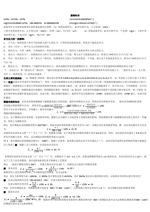 仪表基础知识