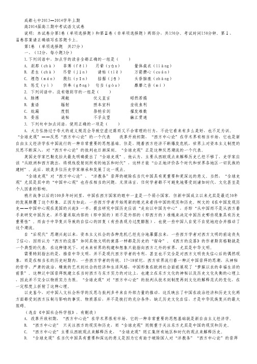 四川省成都七中2014届高三上学期期中考试语文试题 Word版含答案