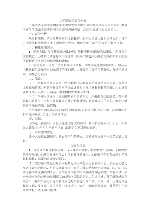 二年级语文上册期中考试卷分析