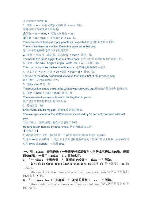 倍数的表达法