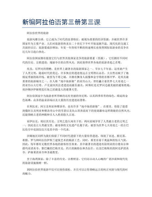 新编阿拉伯语第三册第三课0