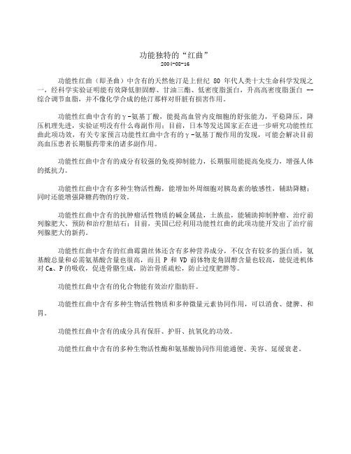 功能独特的新型降脂产品“红曲”