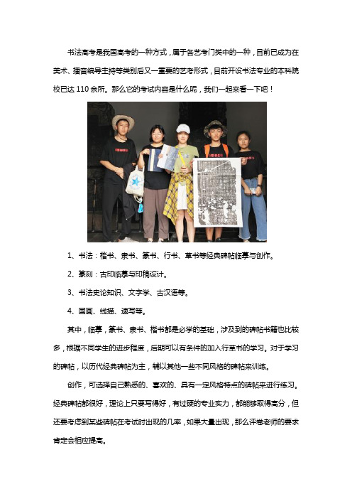 书法高考考什么