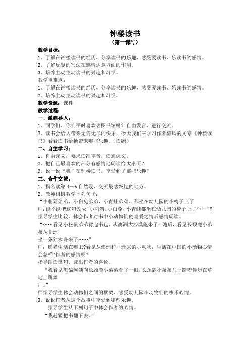 钟楼读书第一课时