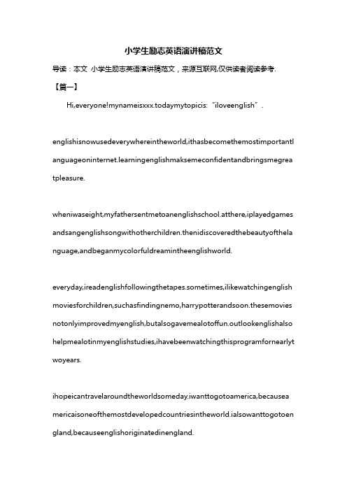小学生励志英语演讲稿范文