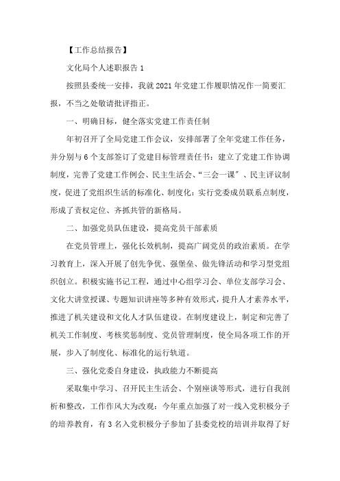文化局个人述职报告3篇精选