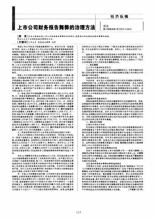 上市公司财务报告舞弊的治理方法