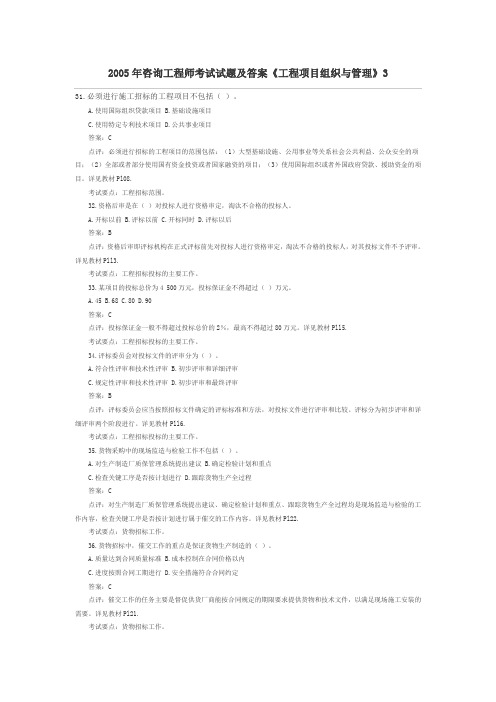 2005年咨询工程师考试工程项目组织与管理真题