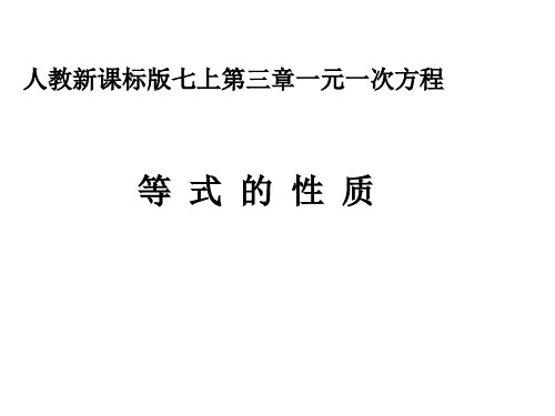 等式的性质ppt课件