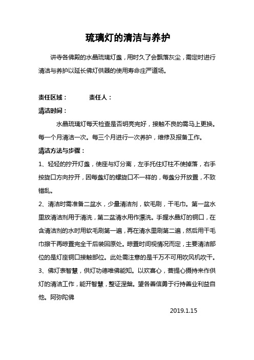 琉璃灯的清洁与养护