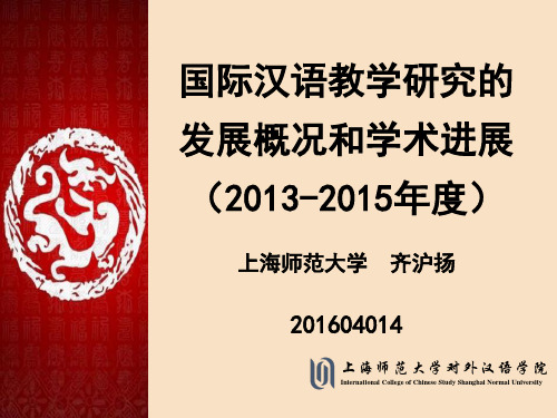 汉语国际教育讲座