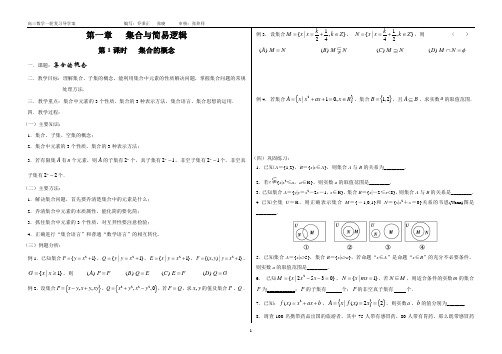 高三一轮导学案 集合与简易逻辑