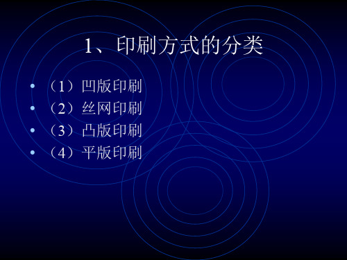 塑料凹版印刷