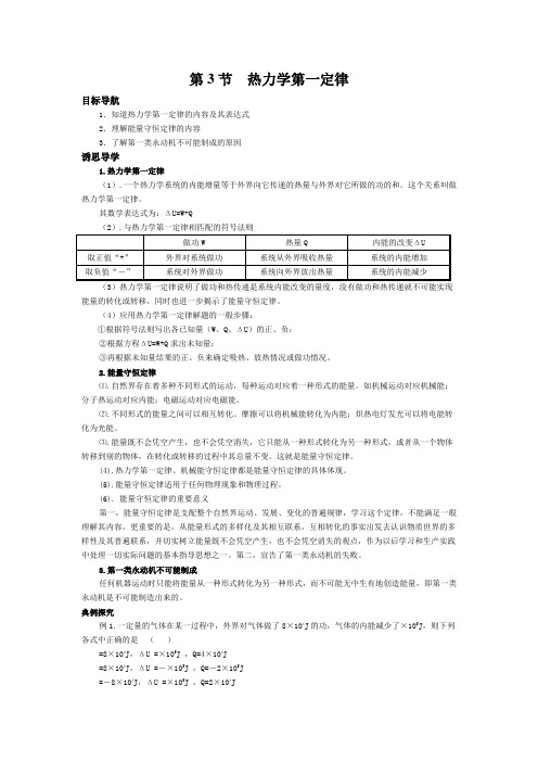 选修3-3热力学第一定律教案