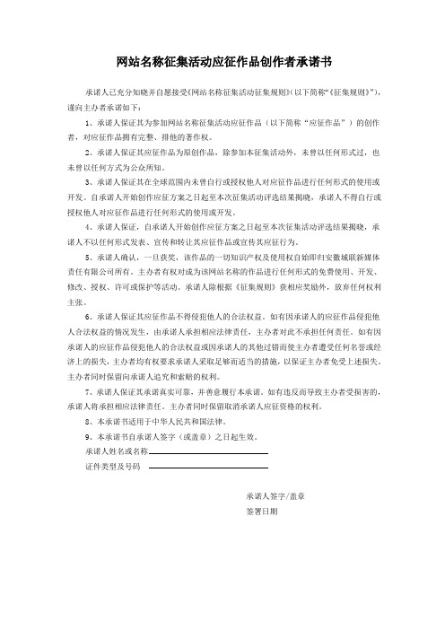 网站名称征集活动应征作品创作者承诺书