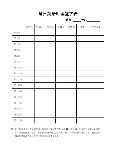 三年级英语每日听读签字表1