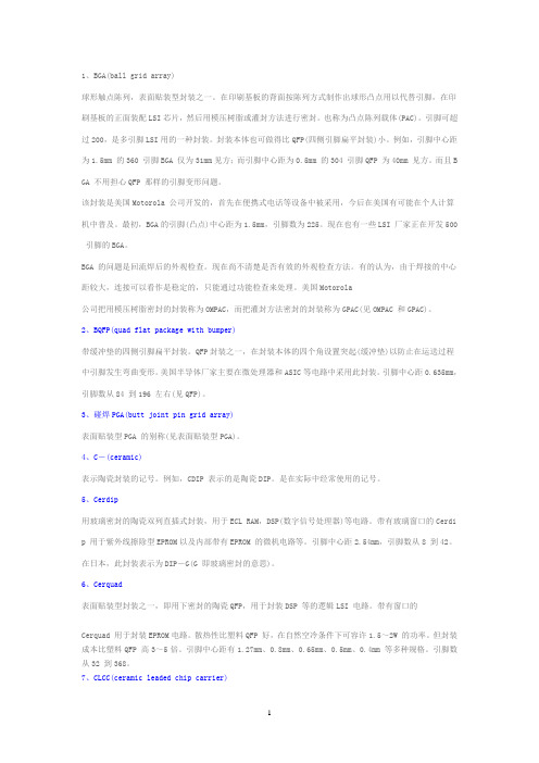 70个封装术语