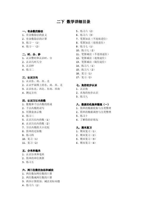 苏教版二年级数学下册课本详细目录