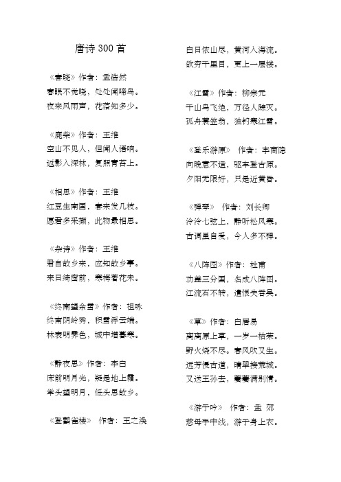 唐诗00首(全集)
