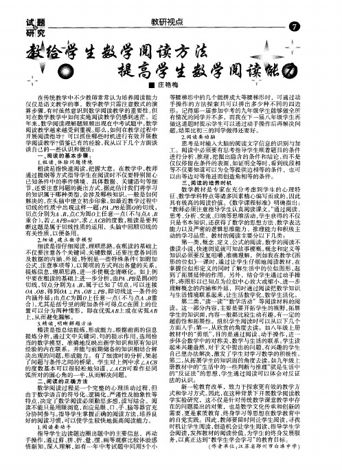 教给学生数学阅读方法提高学生数学阅读能力