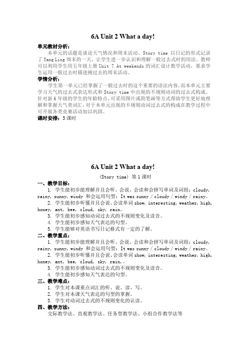 译林版小学英语6A U2教案