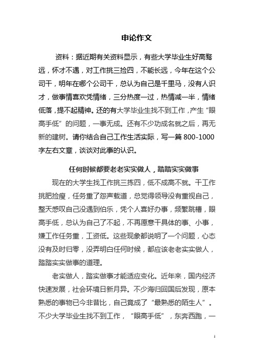 申论作文：诚实做人,踏实做事