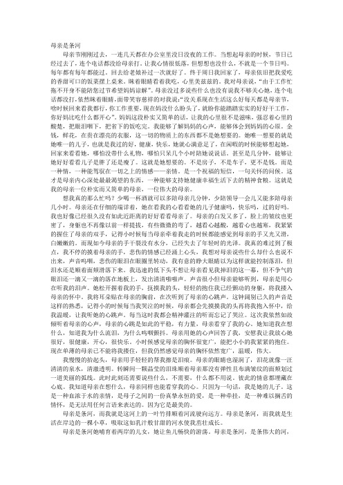 母亲是条河