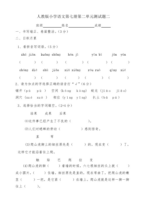 五年级上册语文园地二 习题附答案(人教版) (1)