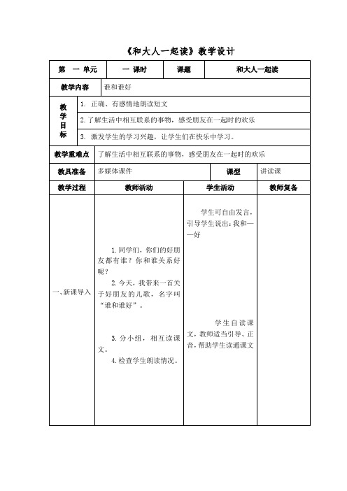 《和大人一起读》教学设计[1]